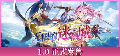 图片[1]-无限的迷宫城（Rustil Eternal Labyrinth Castle）v1.2.4 免安装中文版下载-蒸汽游戏宝库 - 高质量Steam单机游戏下载站