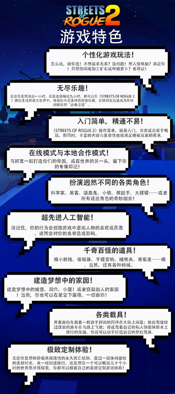 图片[23]|地痞街区2 Streets of Rogue 2 Demo v30a -飞星（官中）|飞星游戏网 - 高质量单机游戏网盘下载站 | 免费Steam资源