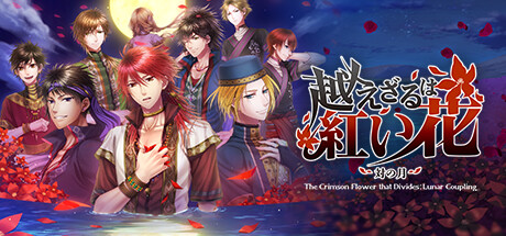 不可逾越的红花～双月～The Crimson Flower that Divides Lunar Coupling-秋风资源网