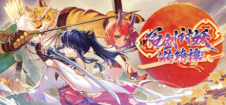 百剑讨妖传绮谭(Yasha Legends of the Demon Blade)RUNE中文版 百剑讨妖传绮谭(Yasha Legends of the Demon Blade)RUNE中文版