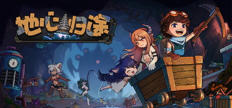 地心归途| v1.0.8a|600M大小|官方中文|支持手柄|Return from Core