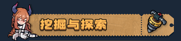 《地心归途/Return from Core》BUILD 16690330-官中简体|容量1.11GB