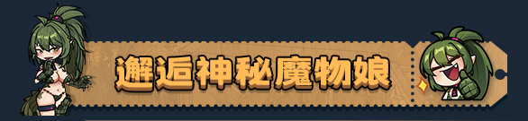 图片[22]-地心归途|Return from Core|v1.0.1b|地心八层|魔物娘|集成全DLC|7月19日正式版更新|支持手柄|官中中配|容量1.3GB|解压即玩-蒸汽游戏宝库 - 高质量Steam单机游戏下载站