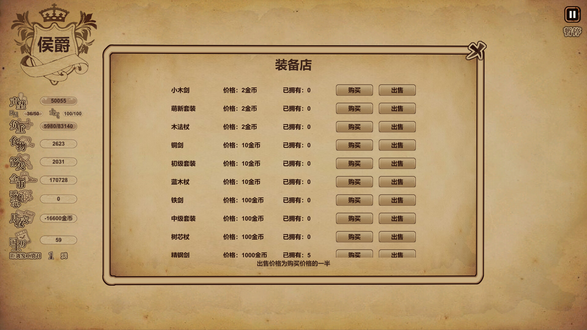 冒险与魔法 - 4
