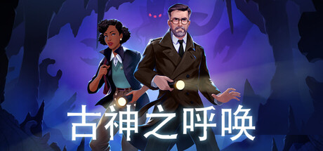 《古神之呼唤 》 Call of the Elder Gods-未玩VIGAME