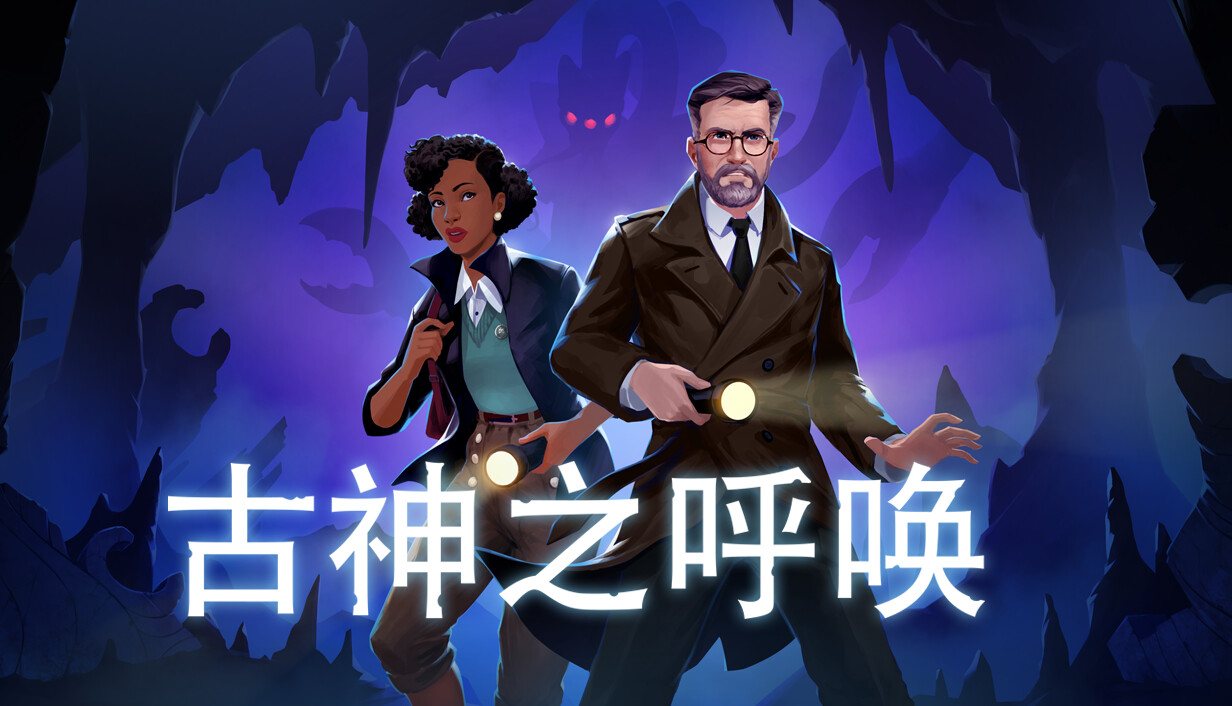古神之呼唤/Call of the Elder Gods