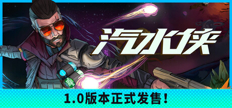汽水侠（Sodaman）Build.23569395[中文][3.72G]-极客游戏