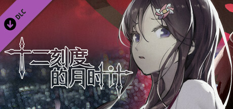 SAPPHIRE MOON-FOREVER MEMORIES -ShiErKe extension package