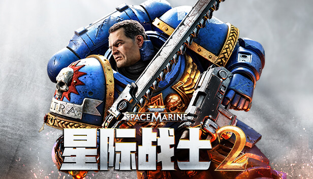 战锤40K 星际战士2（Warhammer 40000 Space Marine 2）RUNE正式中文版