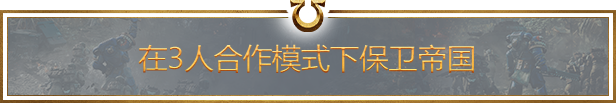 图片[13] • 《战锤40K星际战士2/Warhammer 40,000: Space Marine 2》v 2.1.0.1-全DLC完整豪华版|全武器存档|官中简体|容量69GB-BUG软件 • BUG软件