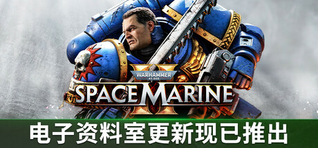 图片[1]-战锤40K：星际战士2 Warhammer 40000 Space Marine 2 v6.2.0.1 集成全DLC 赠修改器 -飞星（官中+中配）-蒸汽游戏宝库 - 高质量Steam单机游戏下载站