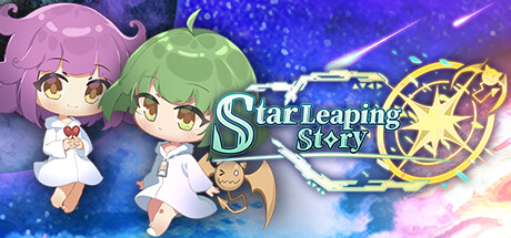 星躍物語Star Leaping Story/星跃物语