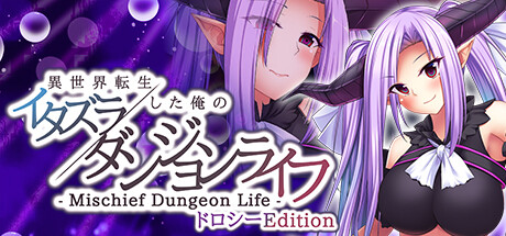 - Mischief Dungeon Life - 異世界転生した俺のイタズラダンジョンライフ ドロシーEdition/- Mischief Dungeon Life - 转生到异世界的我的胡闹地城生活 Dorothy Edition