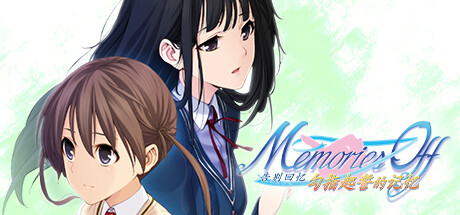 《告别回忆_勾指起誓的记忆 Memories Off Yubikiri No Kioku》汉化硬盘版|容量3.6GB