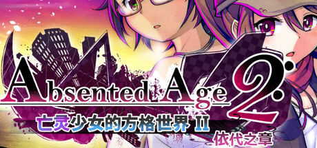 《亡灵少女的方格世界2-依代之章- AbsentedAge 2: Ghostbound》v3.36-Build 19612728官中简日