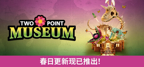 图片[1]-双点博物馆（Two Point Museum）免安装中文版下载-蒸汽游戏宝库 - 高质量Steam单机游戏下载站