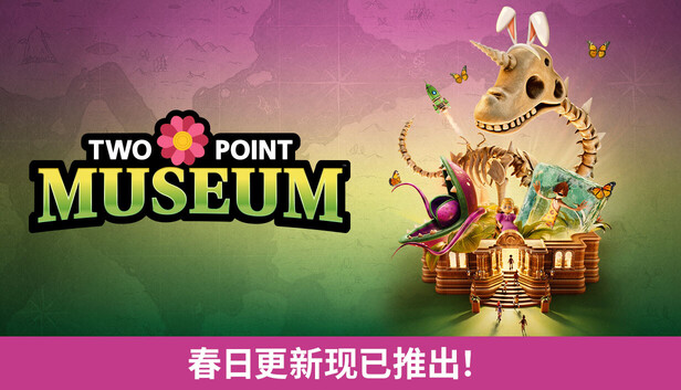 双点博物馆-虚拟机版（Two Point Museum HYPERVISOR）免安装版下载