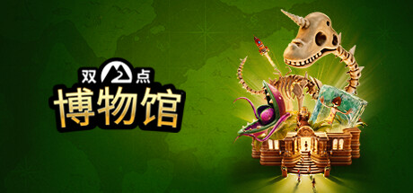 《双点博物馆-虚拟机版/Two Point Museum HYPERVISOR》v8.0(Build.22389256)|容量5.11GB|官方简体中文|支持键盘.鼠标.手柄 • BUG软件