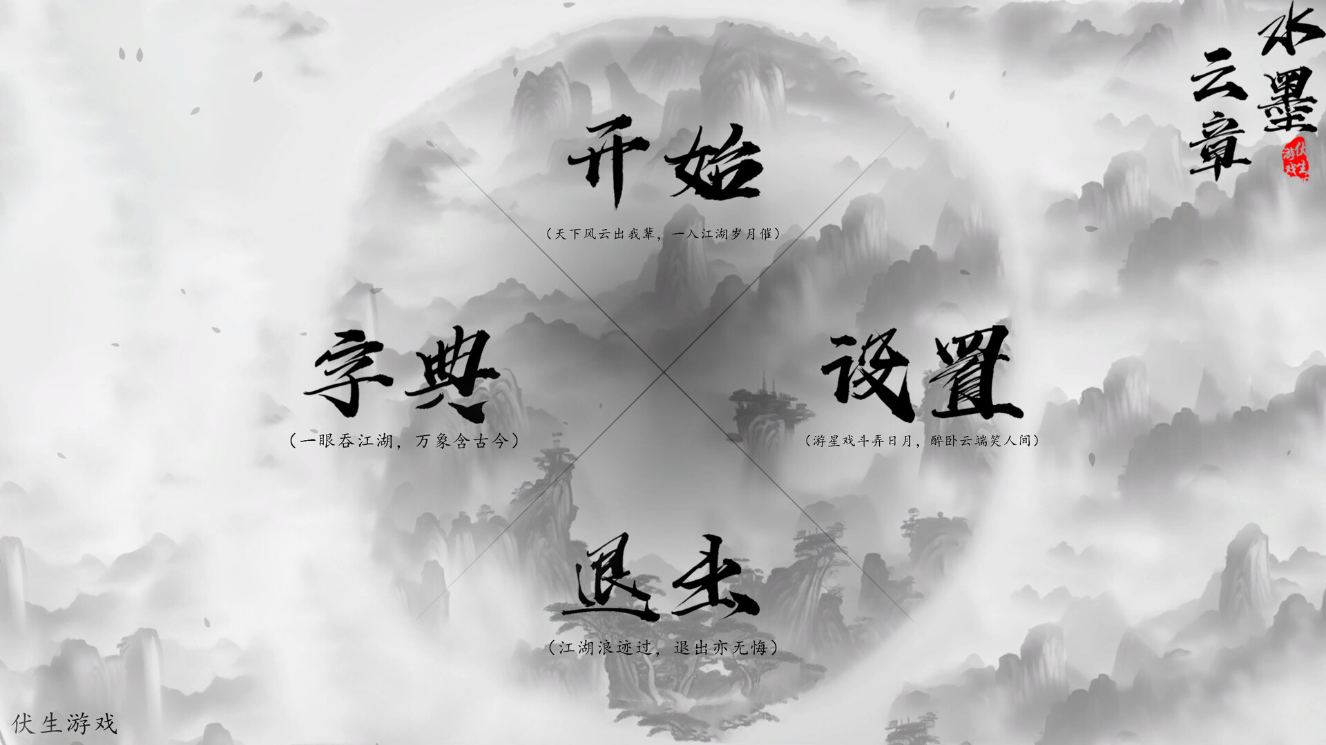 水墨云章|Build.10038317-(官中)-中华文化之美|Chinese Characters - 2