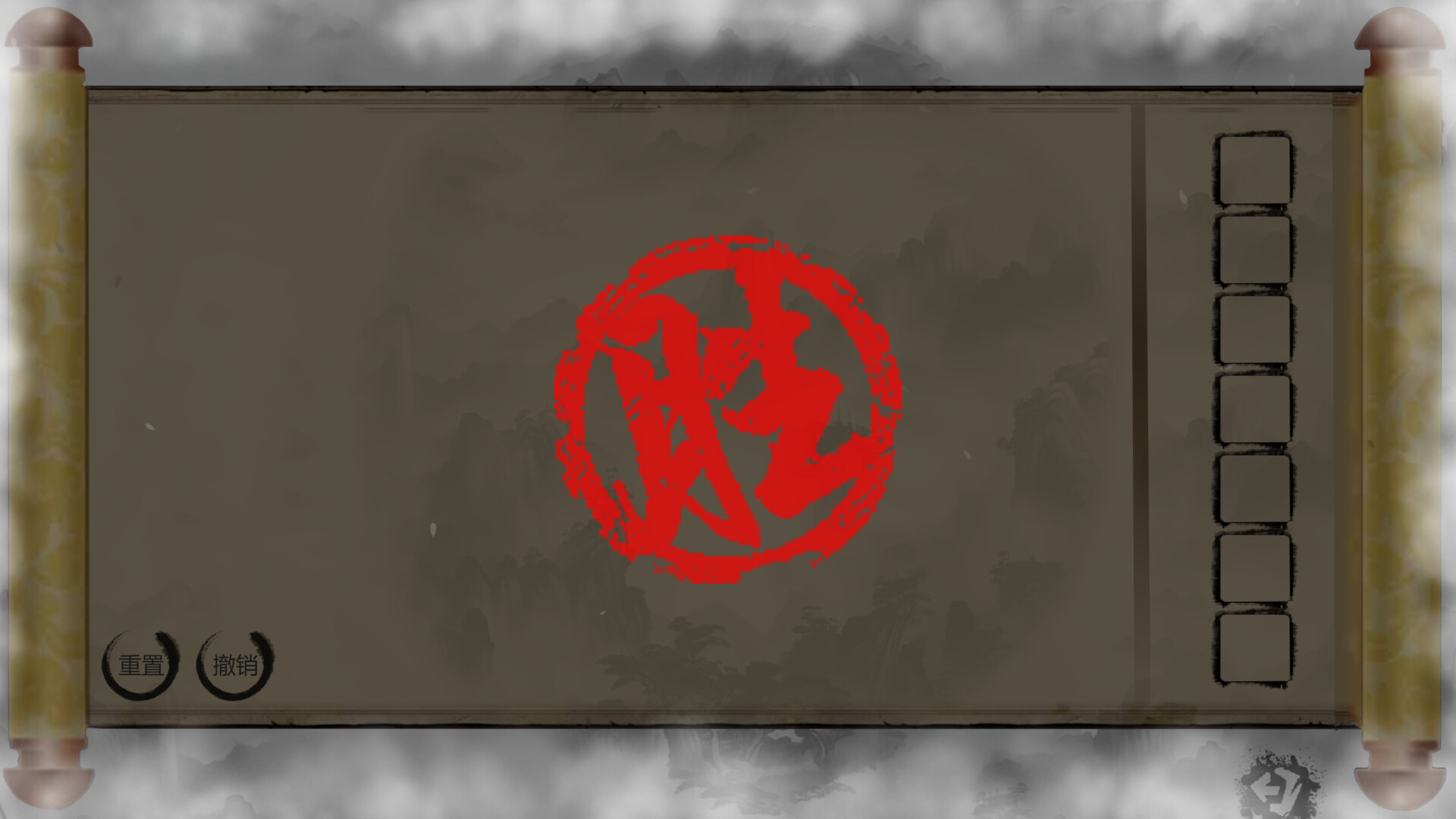水墨云章|Build.10038317-(官中)-中华文化之美|Chinese Characters - 8