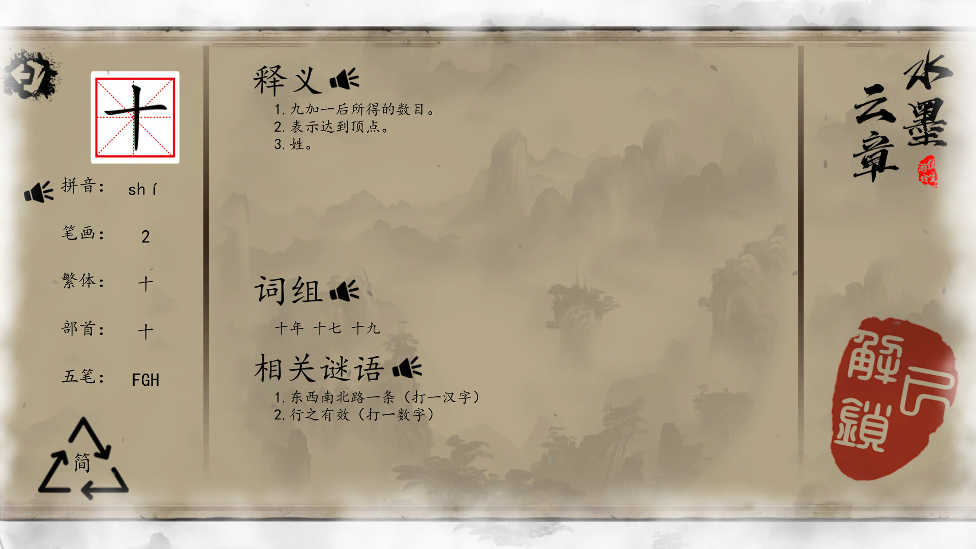 水墨云章|Build.10038317-(官中)-中华文化之美|Chinese Characters - 4