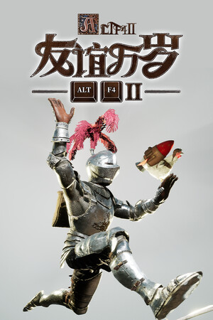 ALTF42：友谊万岁 | 免安装中文版下载 - 单机岛
