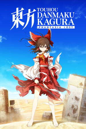 东方弹幕神乐 失落幻想/Touhou Danmaku Kagura Phantasia Lost