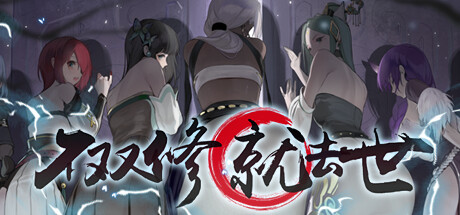 不双修就去世|2G大小|存档+攻略|官方中文|To Be or Not to Be