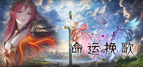 《命运挽歌/Elegy of Fate》免安装中文版|迅雷百度云下载