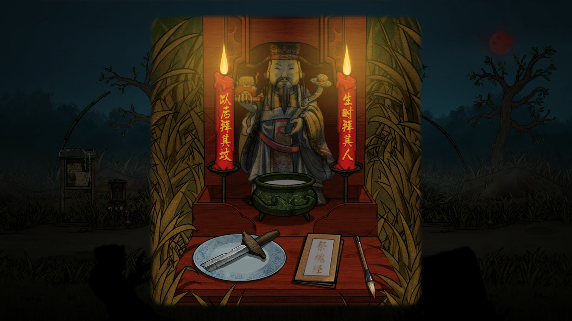 阴阳林 - 3