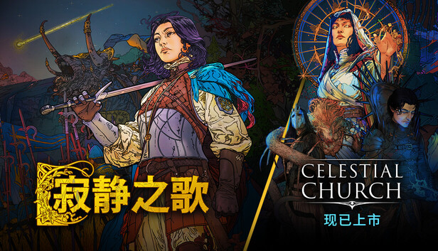 《寂静之歌/Songs of Silence》免安装版|迅雷百度云下载