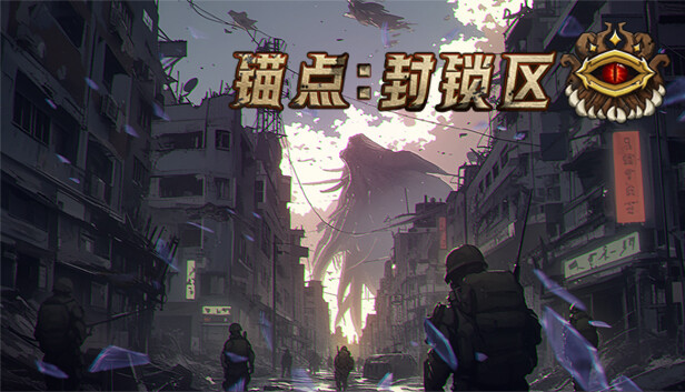 锚点 封锁区|官方中文|Build.14636185-幽影突袭-灵魂爆裂+全DLC|解压即撸|-星云科技 adyun.org