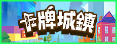 卡牌城镇 Cardboard Town