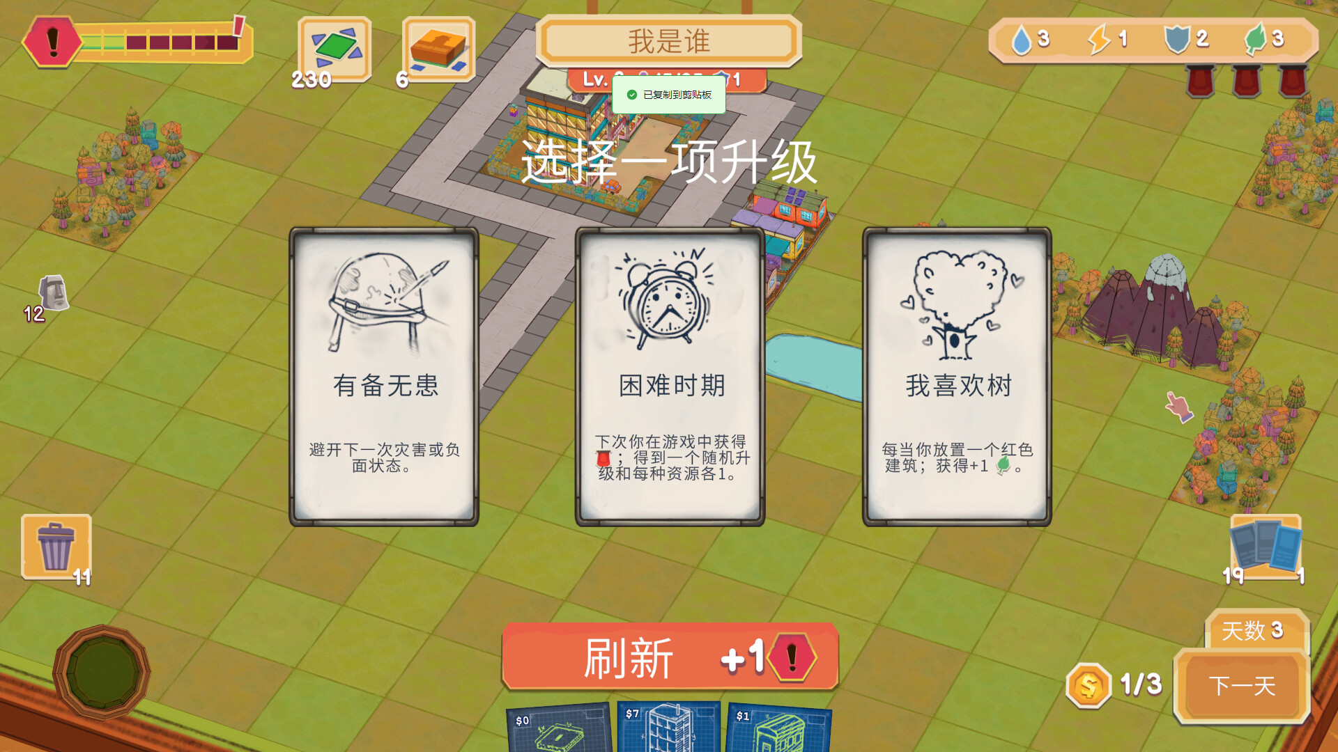 卡牌城镇/Cardboard Town 截图 8