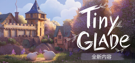 《林间小世界 Tiny Glade》v1.14.2-官中简体|容量2.8GB