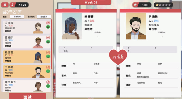 图片[3]-学习版 | 红娘社 Matchmaker Agency Build.15291897 -飞星（官中）-飞星免费游戏仓库