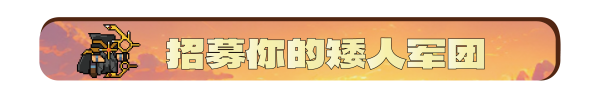 图片[1]-矮人军团自走棋/Dwarves: Glory, Death and Loot（v1.17.0-大更新“符文法术”|容量172MB|绿色免安装游戏|简体中文）-哈哈即可的记事本