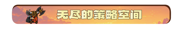 《矮人军团自走棋》游戏相关图片12