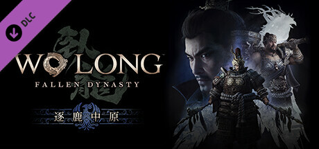 卧龙：苍天陨落 DLC