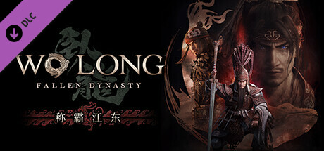卧龙：苍天陨落 DLC