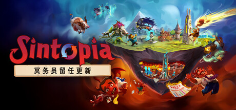 罪托邦-Sintopia-学习版