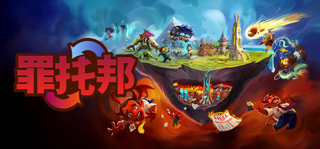 罪托邦 Sintopia 截图 1