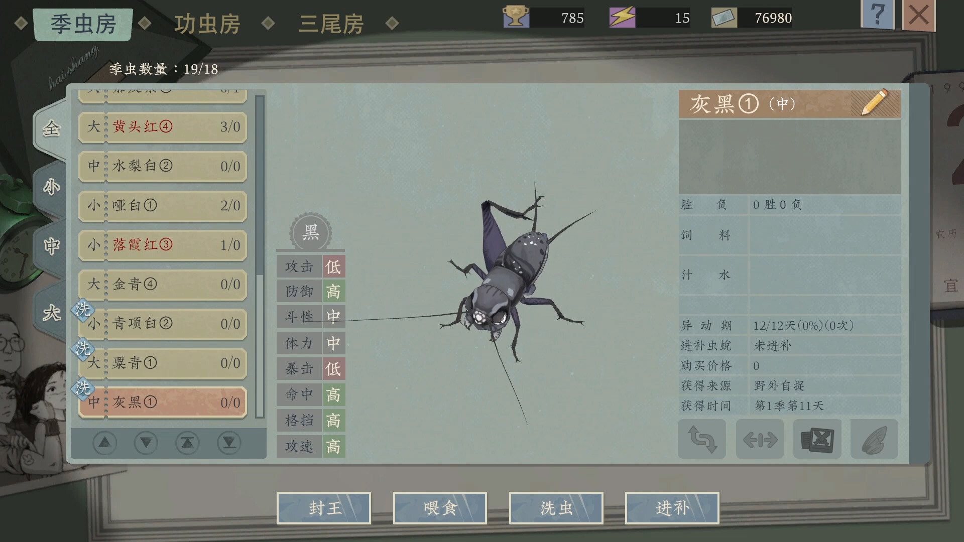 沉默的蟋蟀|v1.2.2 - 8