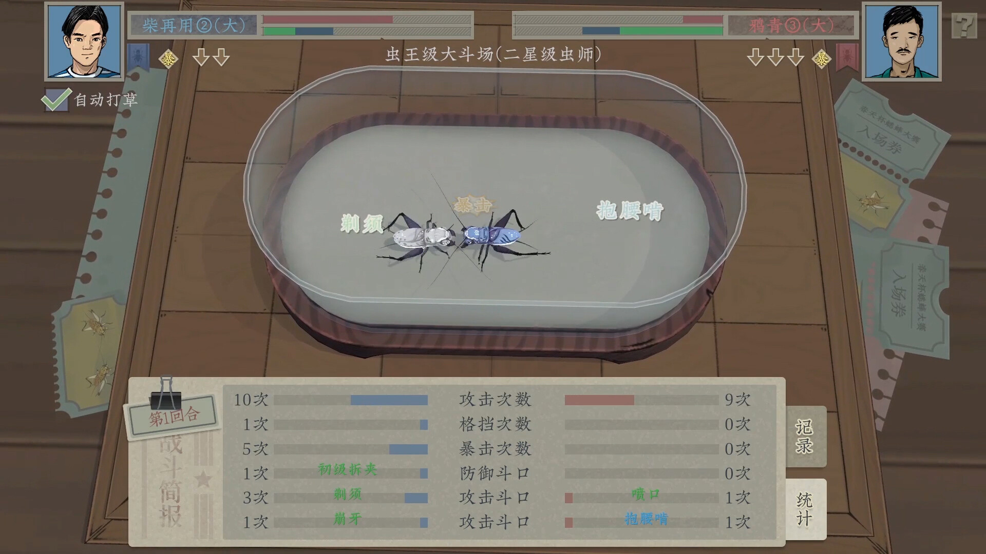沉默的蟋蟀|v1.2.2 - 3