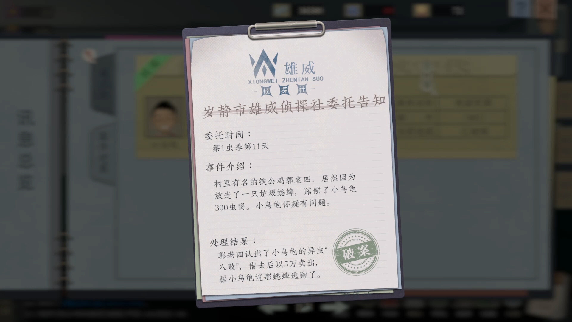 沉默的蟋蟀|v1.2.2 - 12