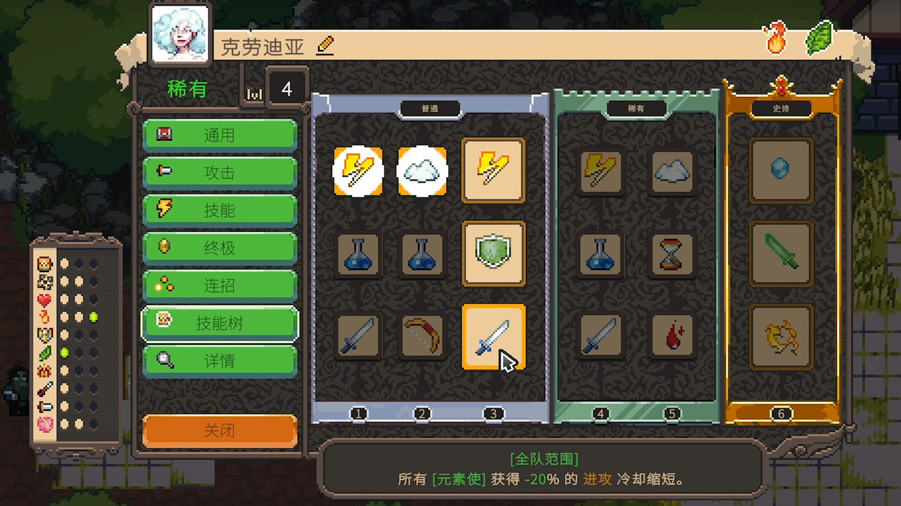 勇者的残局：自走棋|v20250606|官方中文|Seer's Gambit - 4