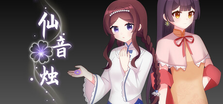 《仙音烛》TENOKE官中简体