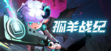 孤羊战纪（OVIS LOOP）免安装中文版