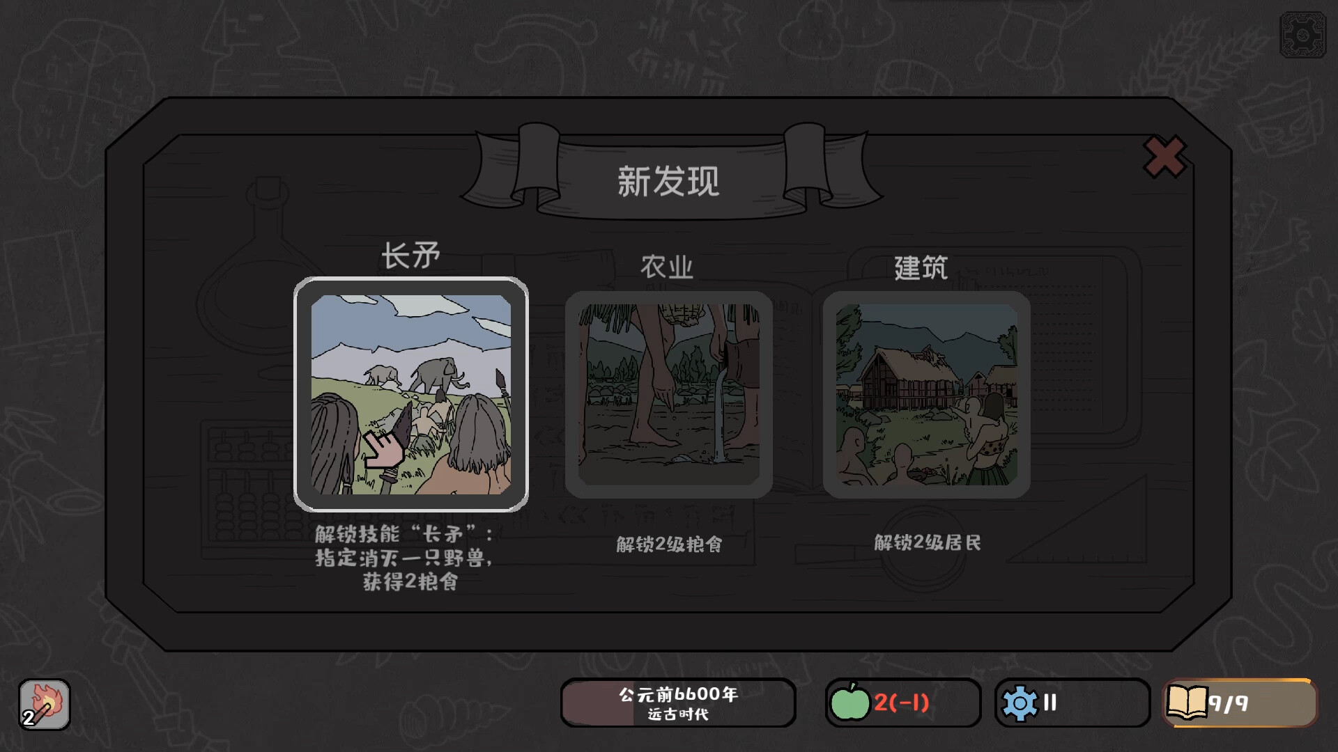 方寸文明 游戏截图 4