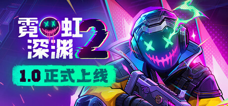 霓虹深渊2（Neon Abyss 2）Build.25793627 [中文][1.99G]-极客游戏